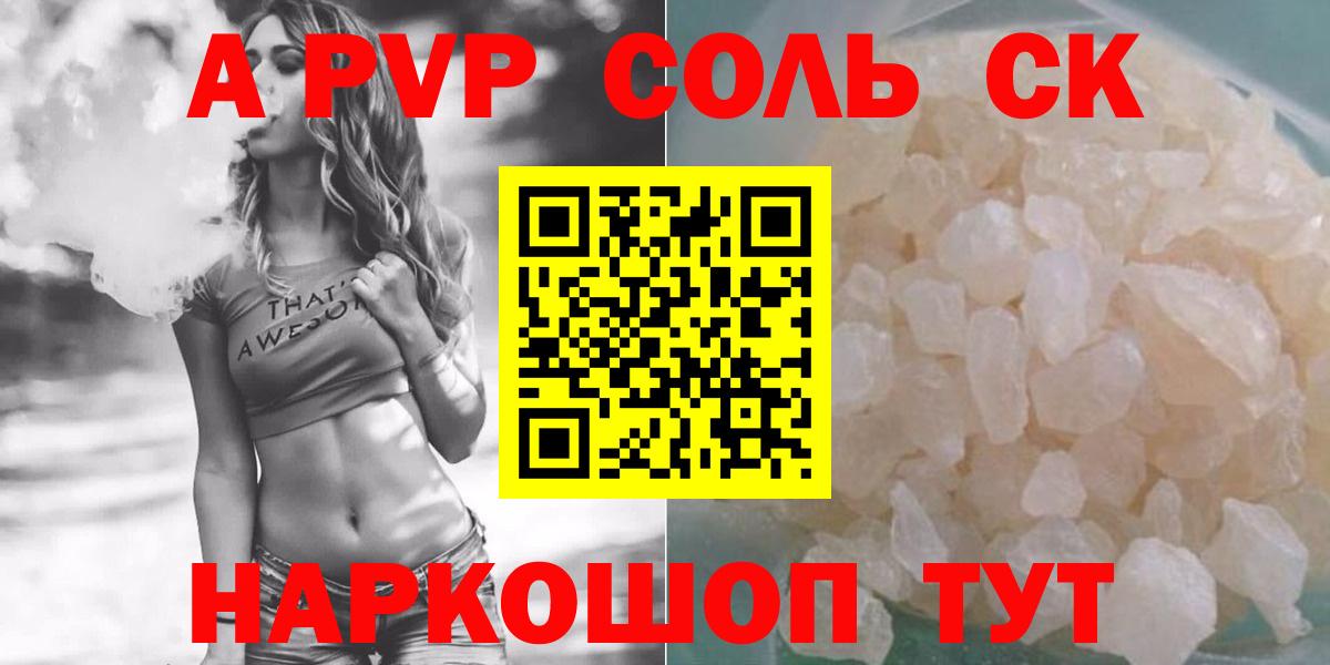 Alpha-PVP крисы CK  где найти   Рязань  Вход с VPN  Alpha PVP Соль  A PVP 