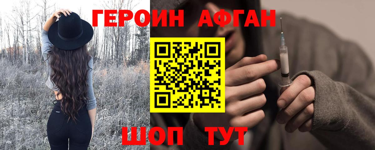 Героин  Вход с VPN  Рязань  Героин афганец 