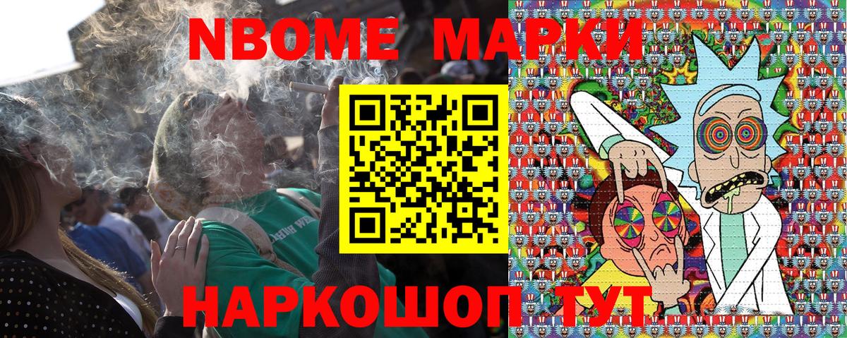 Марки 25I-NBOMe 1,8мг Рязань